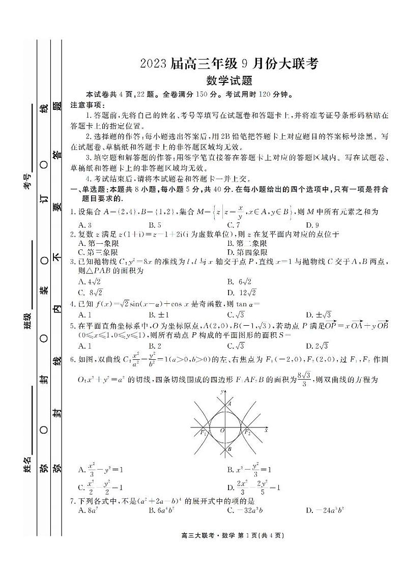 衡水金卷2023届广东高三9月份大联考01