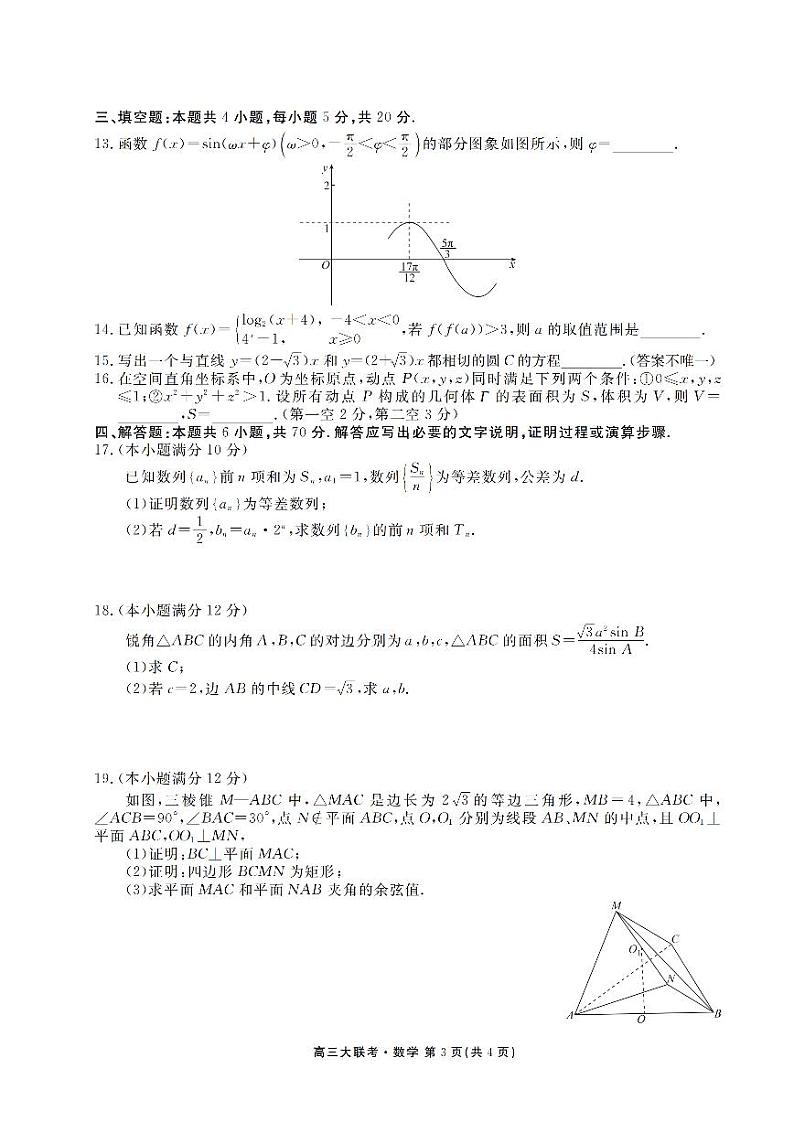 衡水金卷2023届广东高三9月份大联考03
