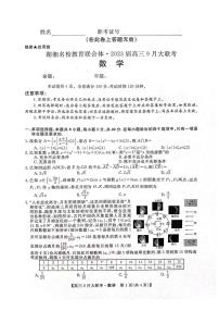 2023届湖湘名校联合体9月大联考