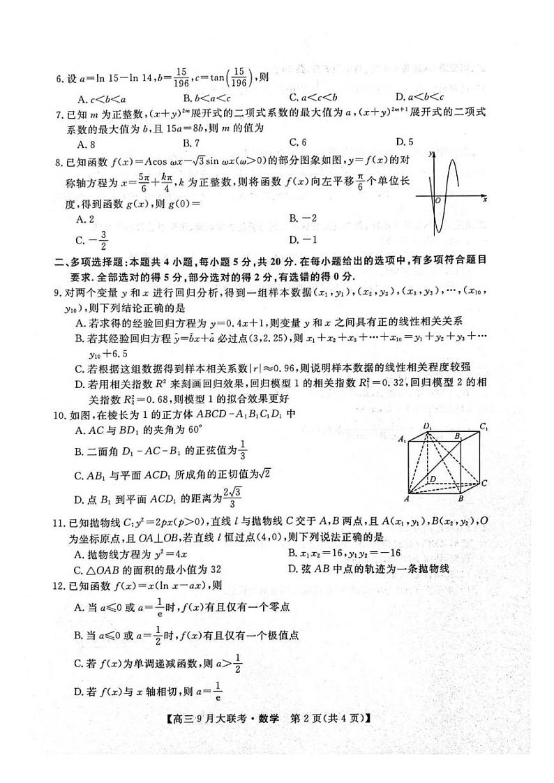 2023届湖湘名校联合体9月大联考第2页