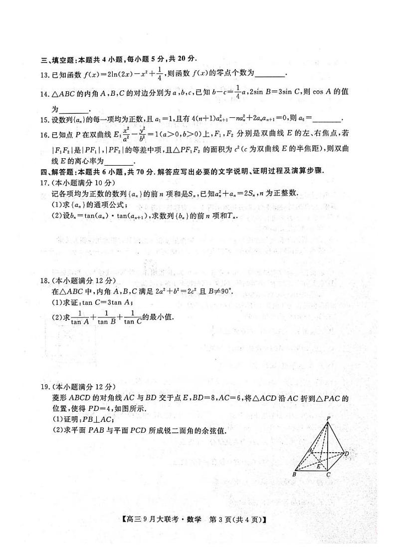 2023届湖湘名校联合体9月大联考第3页