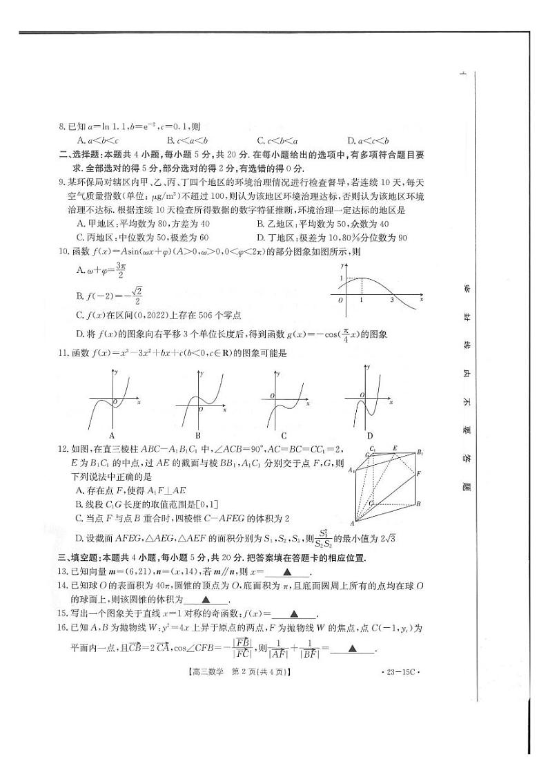 福建省部分名校2022-2023学年高三上学期9月联考第2页