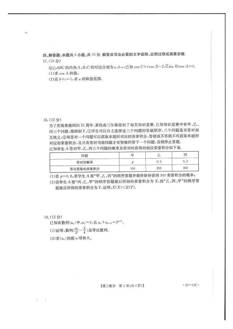 福建省部分名校2022-2023学年高三上学期9月联考第3页