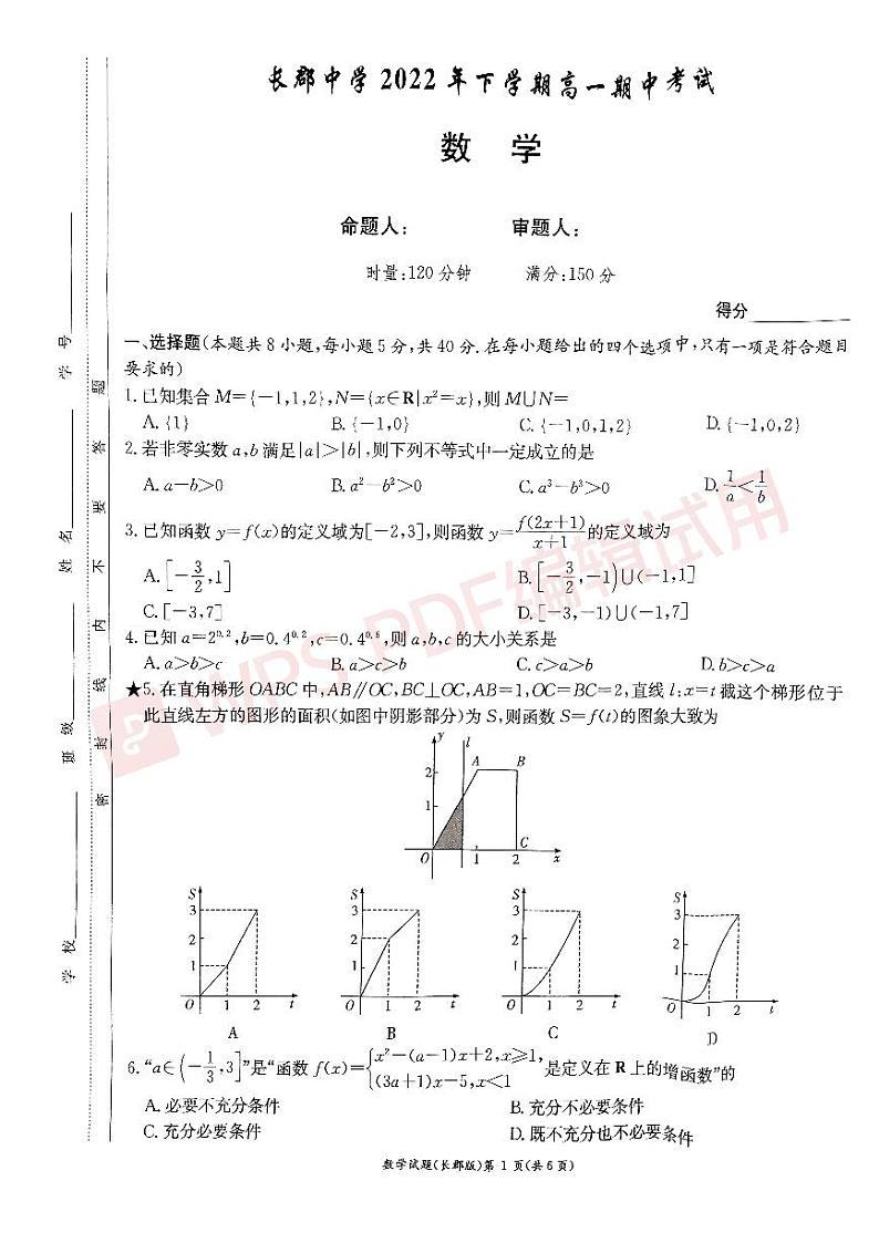 湖南省长沙市长郡中学2022-2023学年高一上学期期中考试数学试卷（人教A版2019必修第一册）01