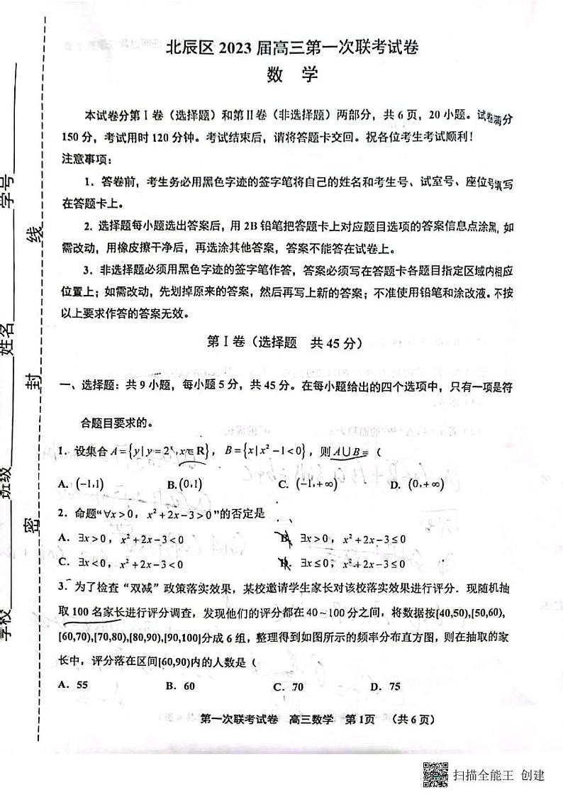 2022-2023天津市北辰区高三上第一次期中考试数学试卷第1页