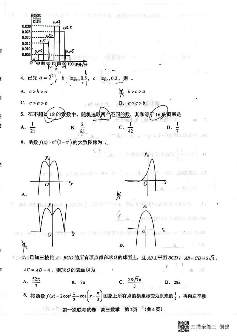 2022-2023天津市北辰区高三上第一次期中考试数学试卷第2页
