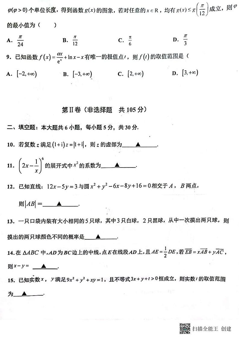 2022-2023天津市北辰区高三上第一次期中考试数学试卷第3页