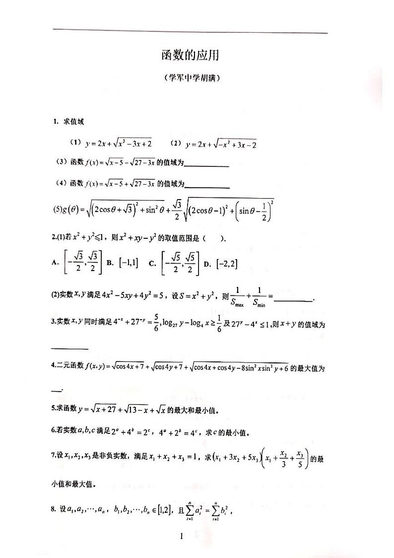 2022浙江省数学会夏令营基础班讲义03