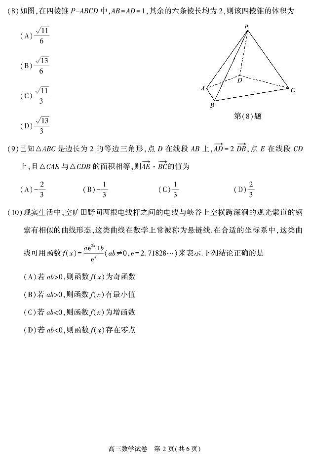 2022北京朝阳高三（上）期中考试数学试卷第2页