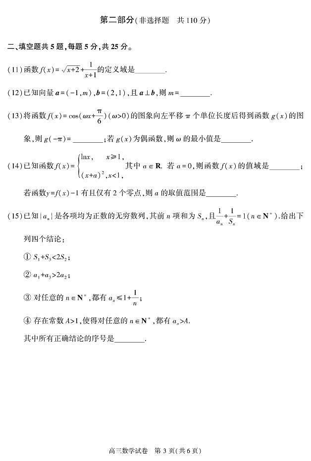 2022北京朝阳高三（上）期中考试数学试卷第3页