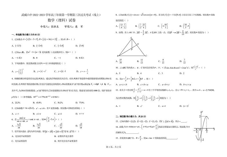武威第六中学高三理科数学第三次过关考试试卷第1页