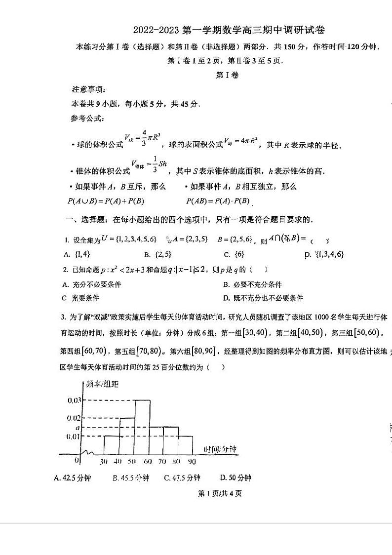 22-23天津第20中高三（上）期中考试数学试卷第1页