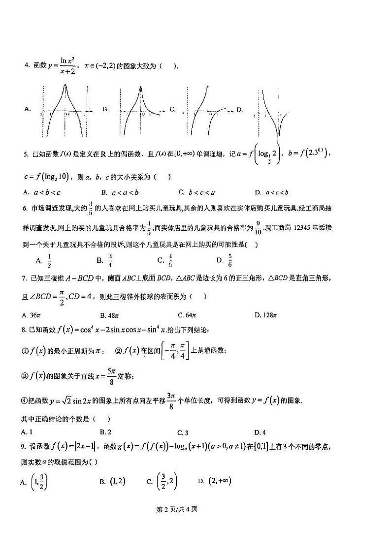 22-23天津第20中高三（上）期中考试数学试卷第2页