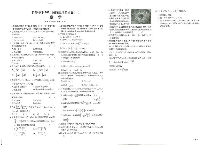 长沙四大名校高三月考试卷真题汇编第2页