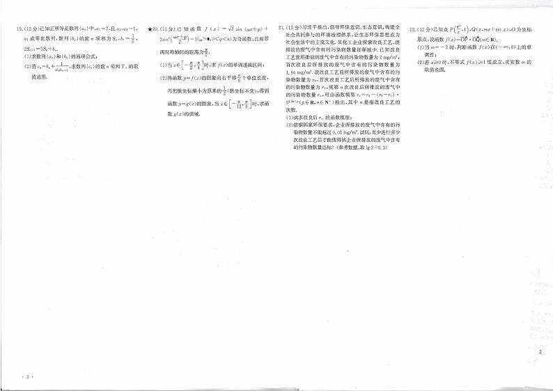 长沙四大名校高三月考试卷真题汇编第3页