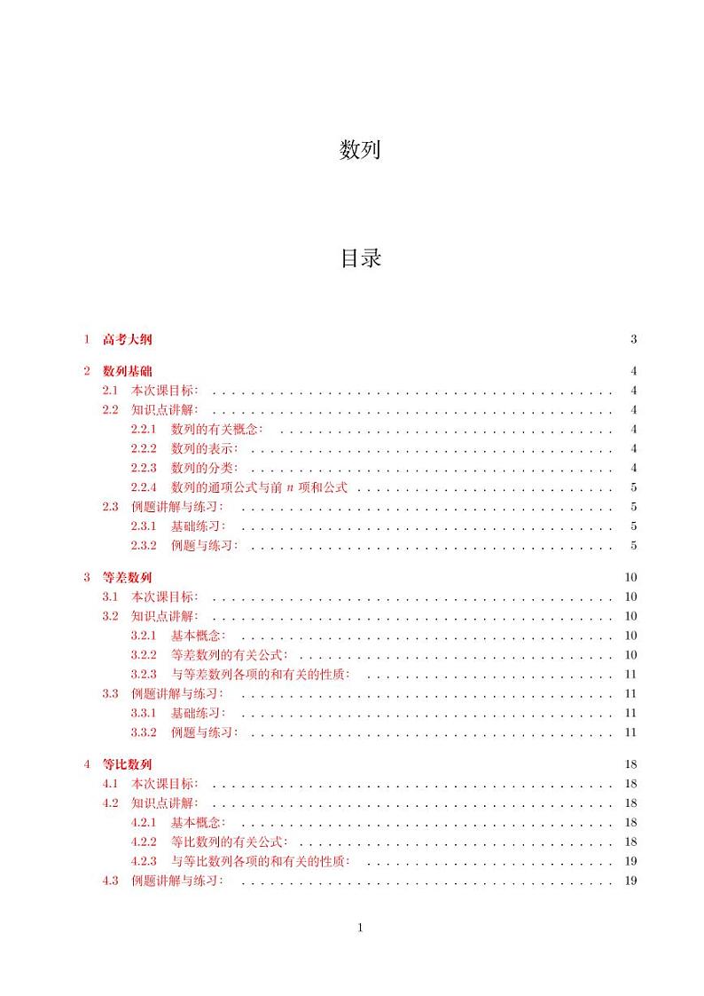 高考数学专题训练——数列第1页