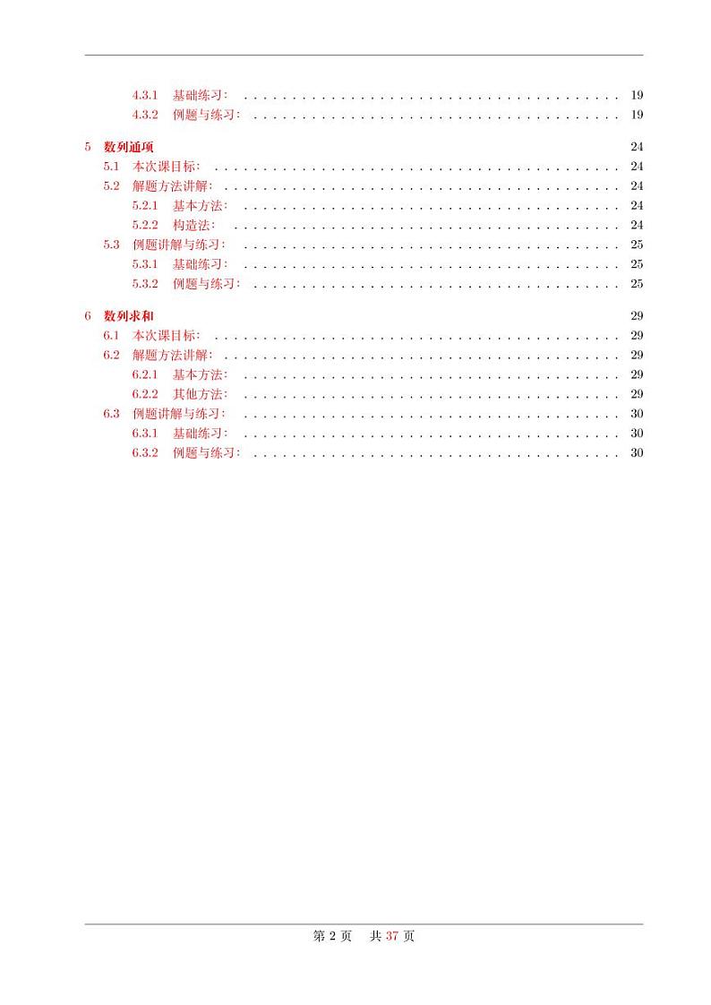 高考数学专题训练——数列第2页