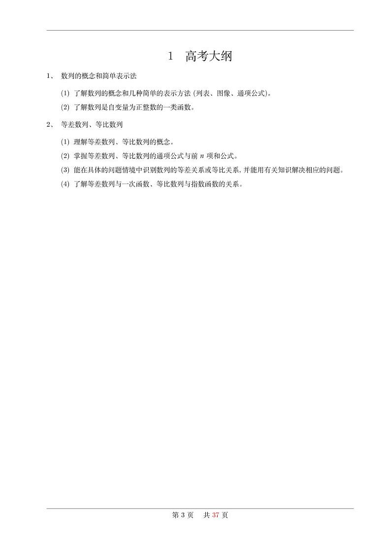高考数学专题训练——数列第3页