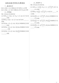 高中数学人教A版 (2019)必修 第一册3.2 函数的基本性质习题