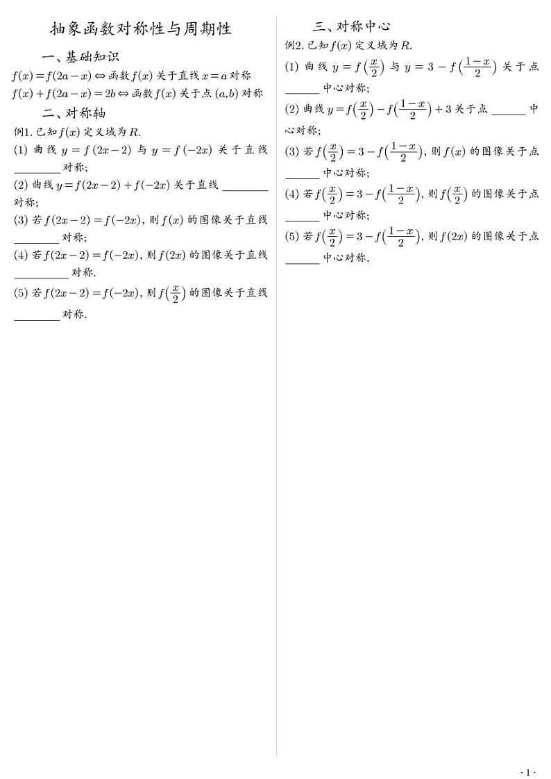 抽象函数对称性与周期性第1页