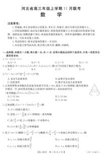 河北省2023届2022-2023学年上学期高三11月(金太阳）联考数学试卷