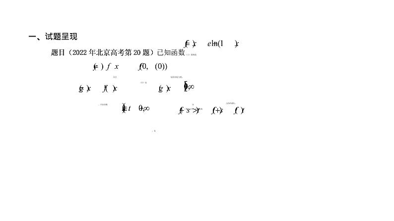 2022年北京高考试卷函数与导数问题解题分析讲题比赛课件02