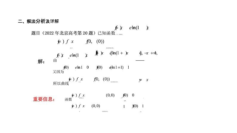 2022年北京高考试卷函数与导数问题解题分析讲题比赛课件03