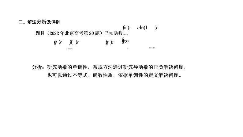 2022年北京高考试卷函数与导数问题解题分析讲题比赛课件04