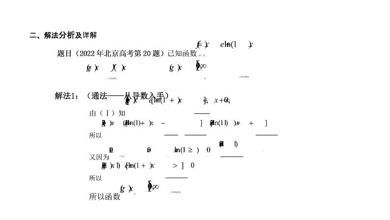 2022年北京高考试卷函数与导数问题解题分析讲题比赛课件06