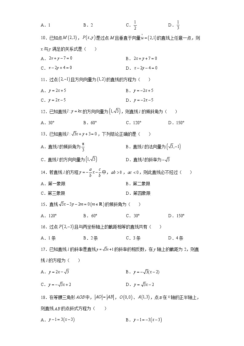 人教版中职数学《直线的方程》周测102
