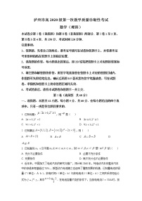 四川省泸州市2022-2023学年高三上学期第一次教学质量诊断性考试数学（理）试题及答案