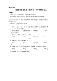 2023湖南省三湘名校教育联盟高一上学期期中考试数学试卷含答案