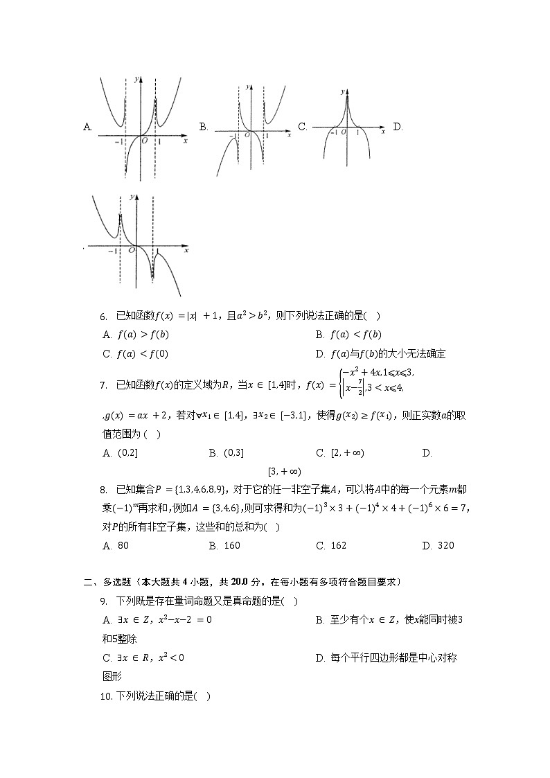 2023湖南省三湘名校教育联盟高一上学期期中考试数学试卷含答案第2页