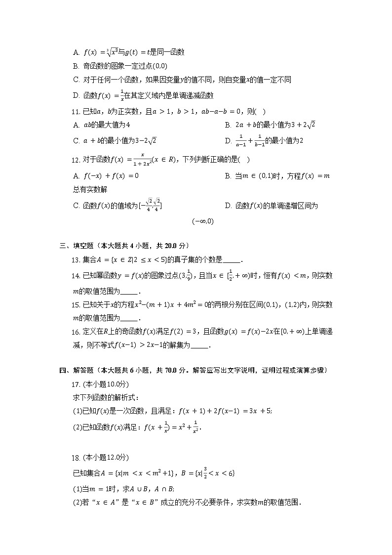 2023湖南省三湘名校教育联盟高一上学期期中考试数学试卷含答案第3页