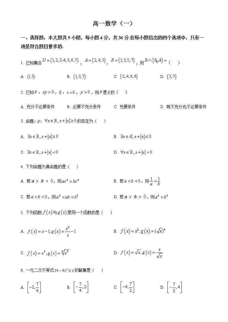 2023天津河西区高一上学期期中考试数学试题含答案01