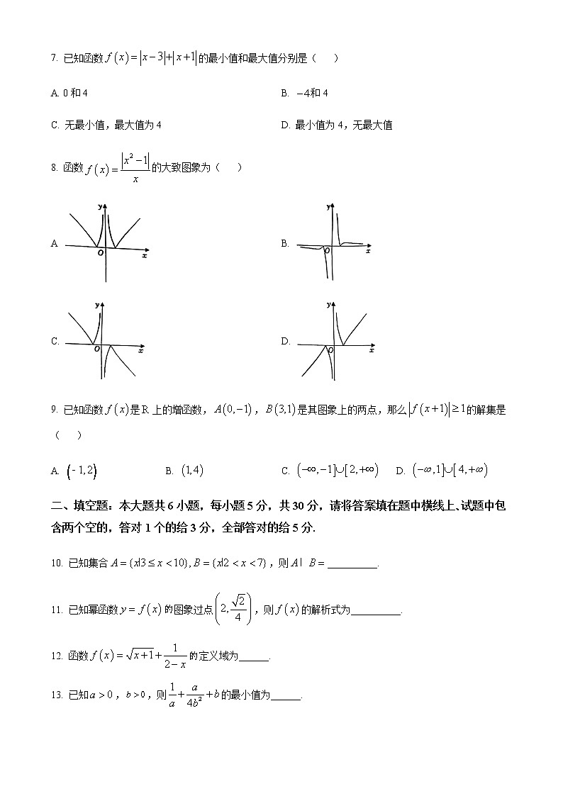 2023天津河西区高一上学期期中考试数学试题含答案02