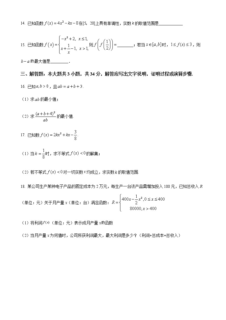 2023天津河西区高一上学期期中考试数学试题含答案03
