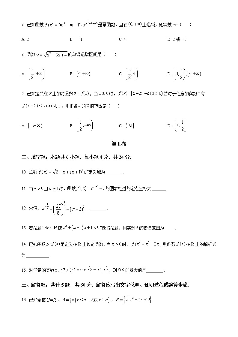 2023天津市八校联考高一上学期期中考试数学试题含答案第2页
