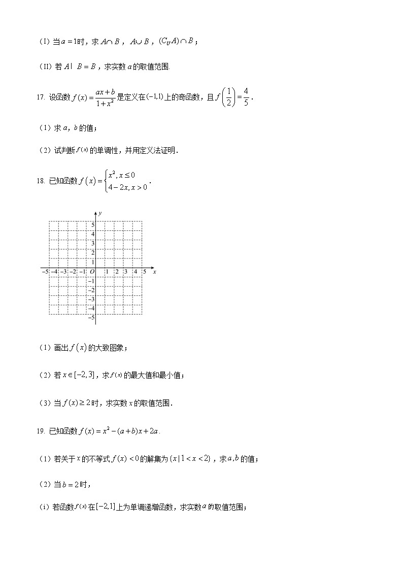 2023天津市八校联考高一上学期期中考试数学试题含答案第3页