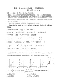 2023新泰一中高一上学期期中考试数学试题