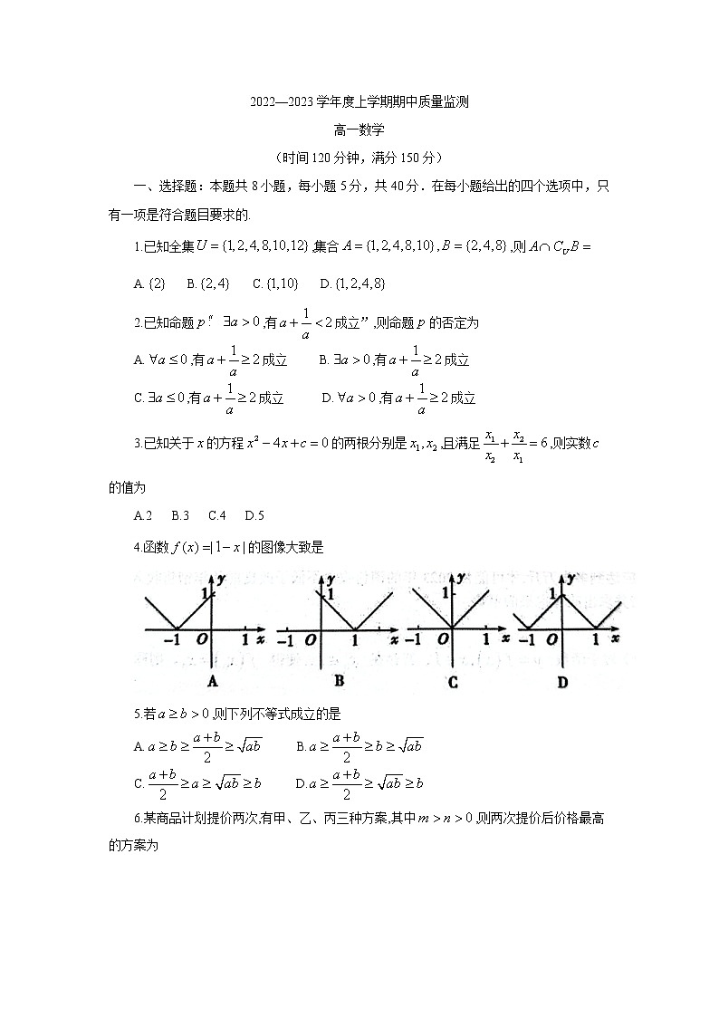 2023潍坊高一上学期期中质量监测数学试题含答案01
