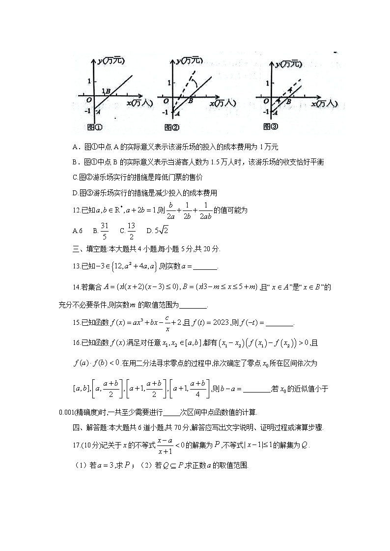 2023潍坊高一上学期期中质量监测数学试题含答案03
