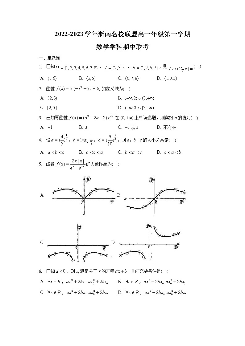 2023浙江省浙南名校联盟高一上学期11月期中考试数学试题含答案第1页