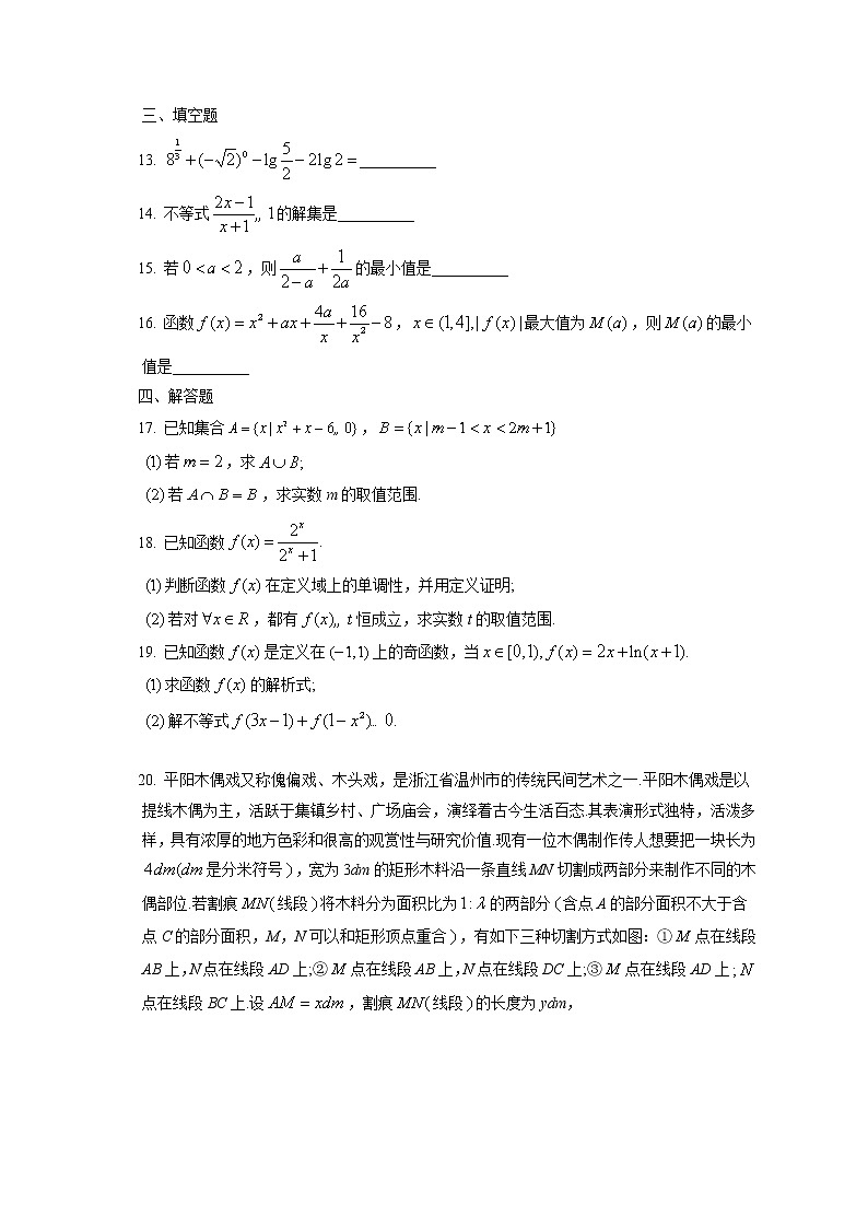 2023浙江省浙南名校联盟高一上学期11月期中考试数学试题含答案第3页