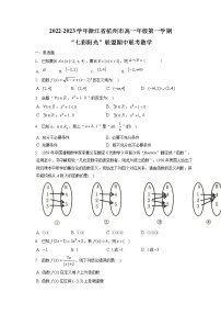 2023浙江省七彩阳光联盟高一上学期11月期中考试数学含解析