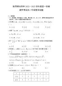 2023陕西省师大附中高一上学期期中考试数学试题含答案