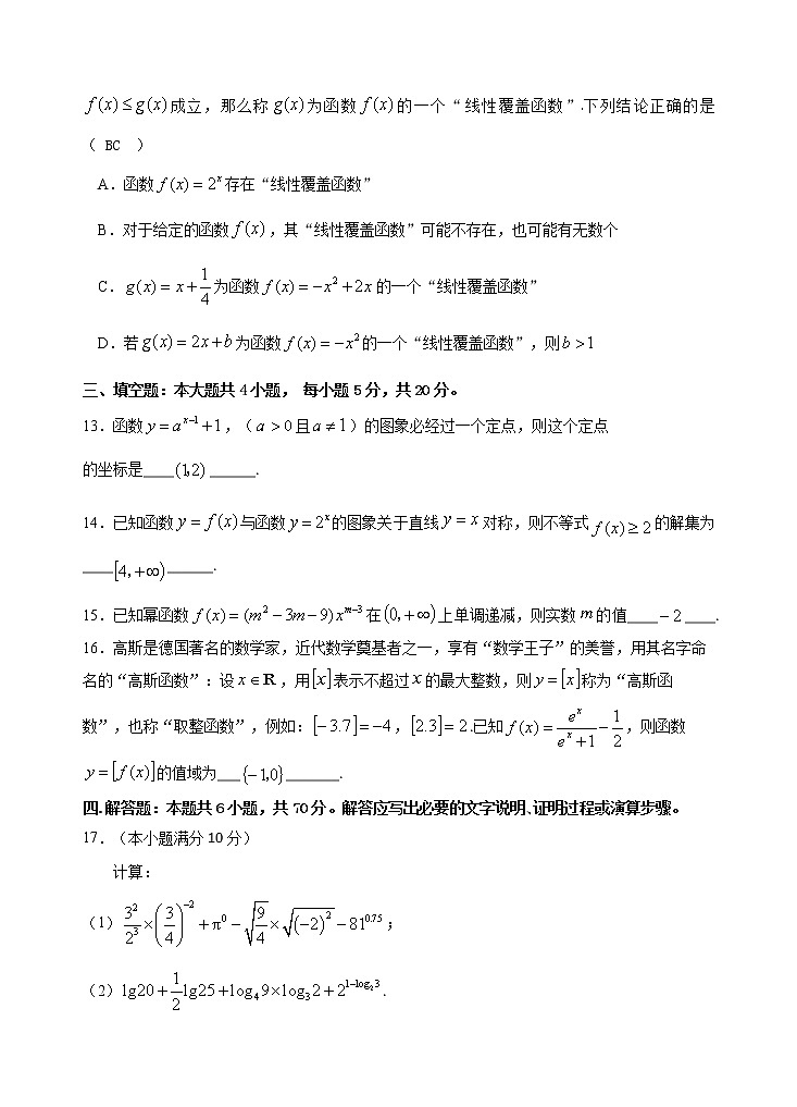 2023银川二中高一上学期期中考试数学试题含答案03