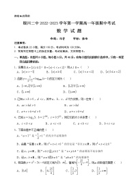 2023银川二中高一上学期期中考试数学试题含答案