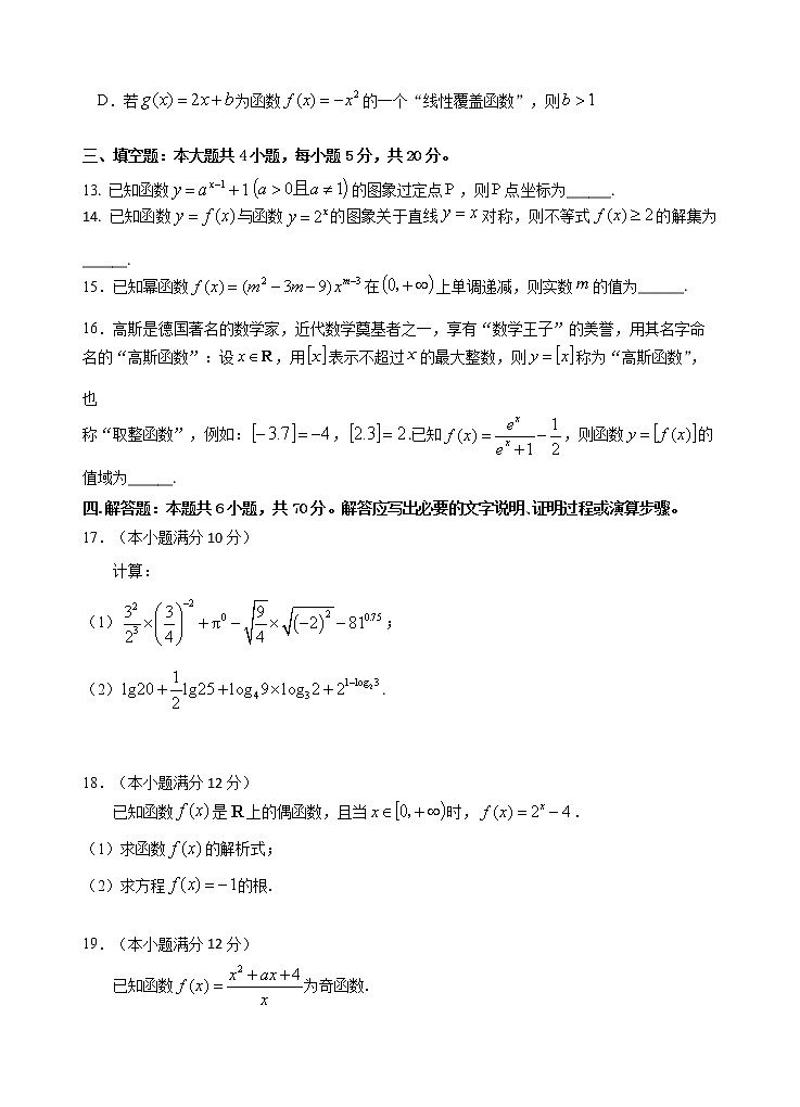 2023银川二中高一上学期期中考试数学试题含答案03