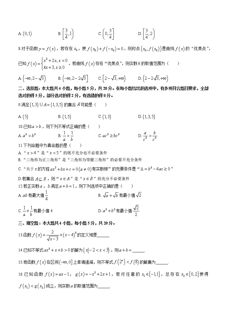 2023回族自治区银川一中高一上学期期中考试数学试题含答案第2页